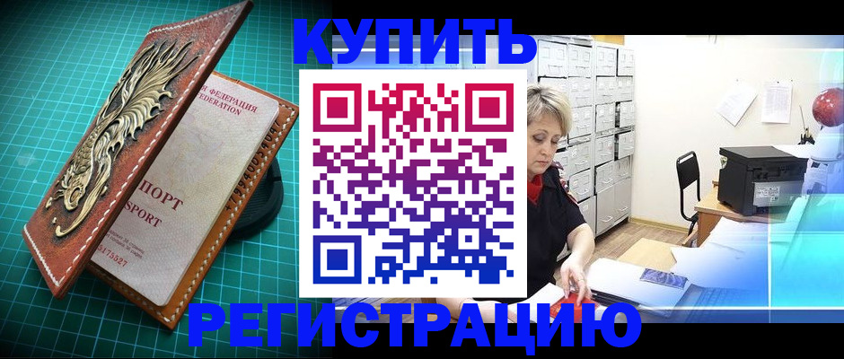 временная регистрация для школы в Данкове
