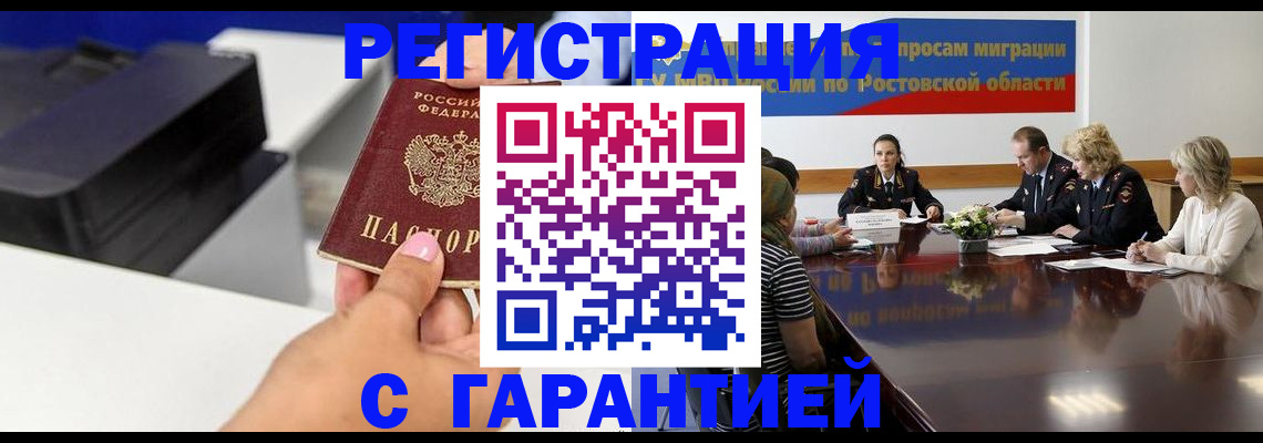 временная регистрация купить в Данкове