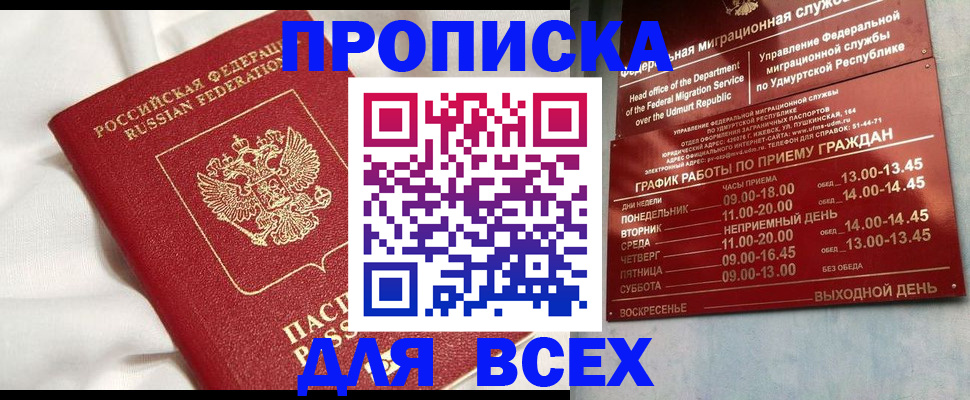 прописка гарантия в Данкове